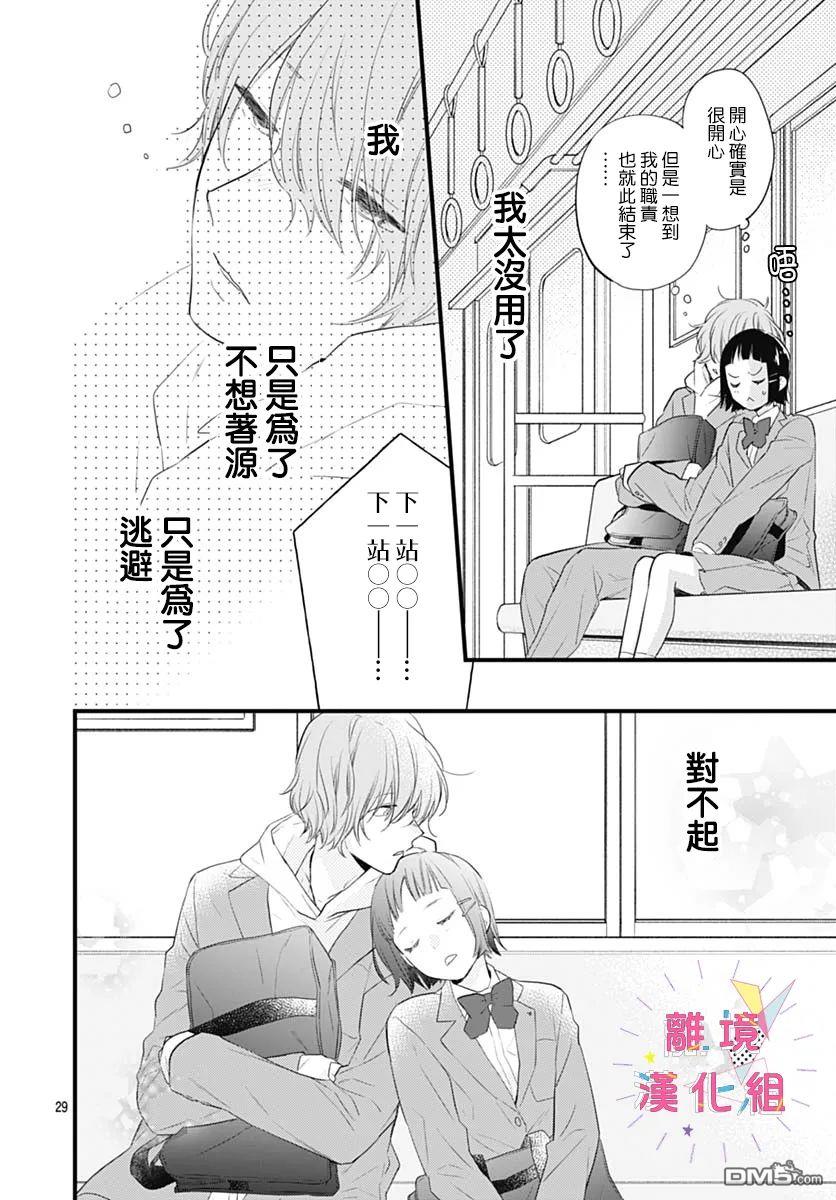 我家弟弟们给你添麻烦了第29话