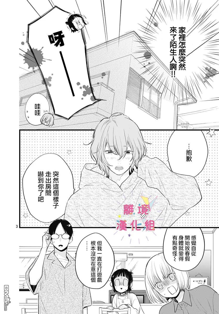 我家弟弟们给你添麻烦了第29话