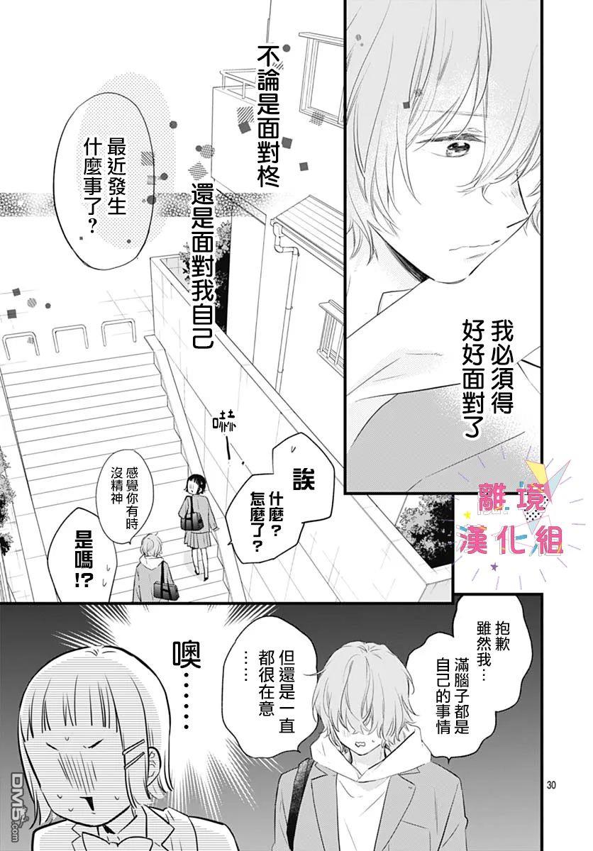 我家弟弟们给你添麻烦了第29话