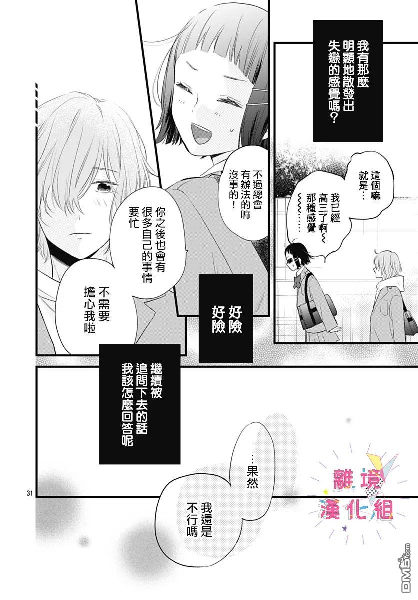 我家弟弟们给你添麻烦了第29话