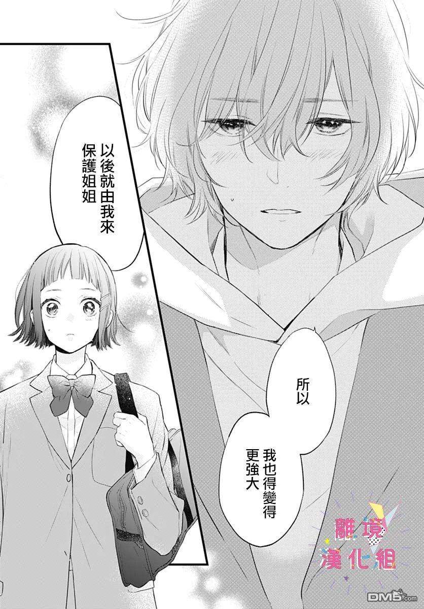 我家弟弟们给你添麻烦了第29话