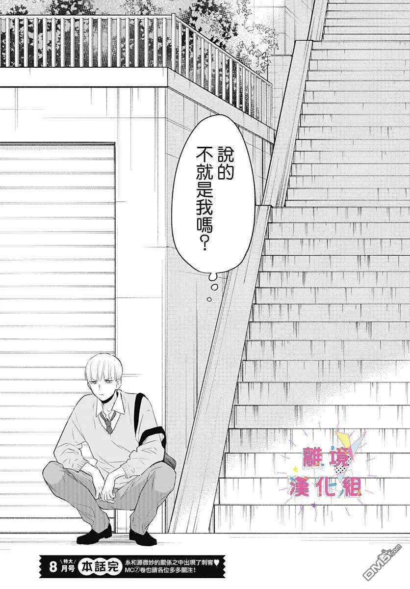 我家弟弟们给你添麻烦了第29话