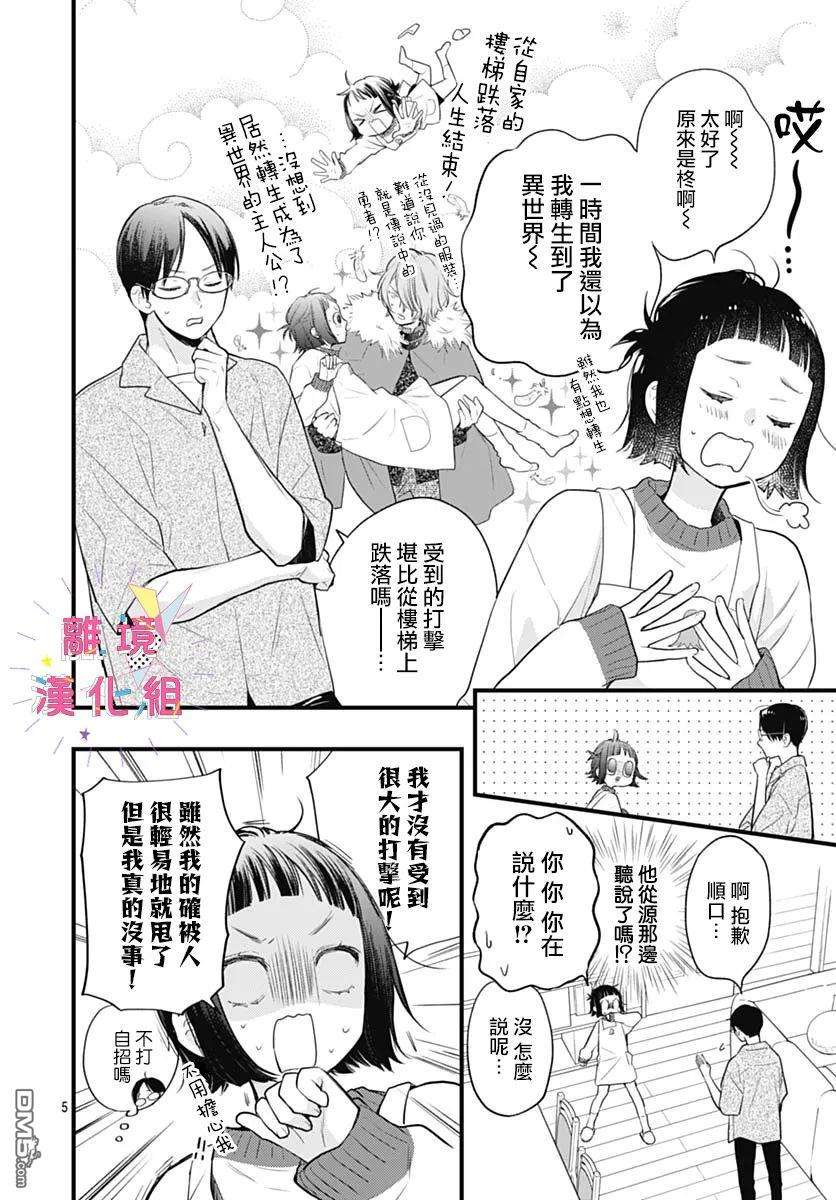 我家弟弟们给你添麻烦了第29话