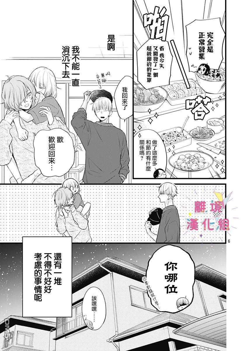 我家弟弟们给你添麻烦了第29话