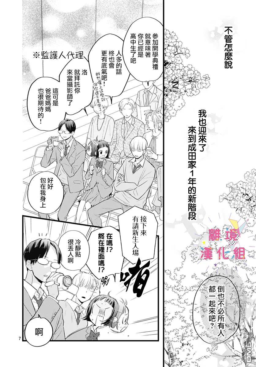 我家弟弟们给你添麻烦了第29话