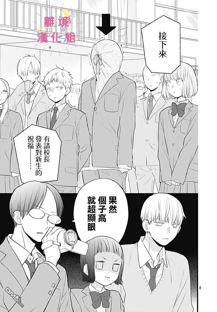 我家弟弟们给你添麻烦了第29话