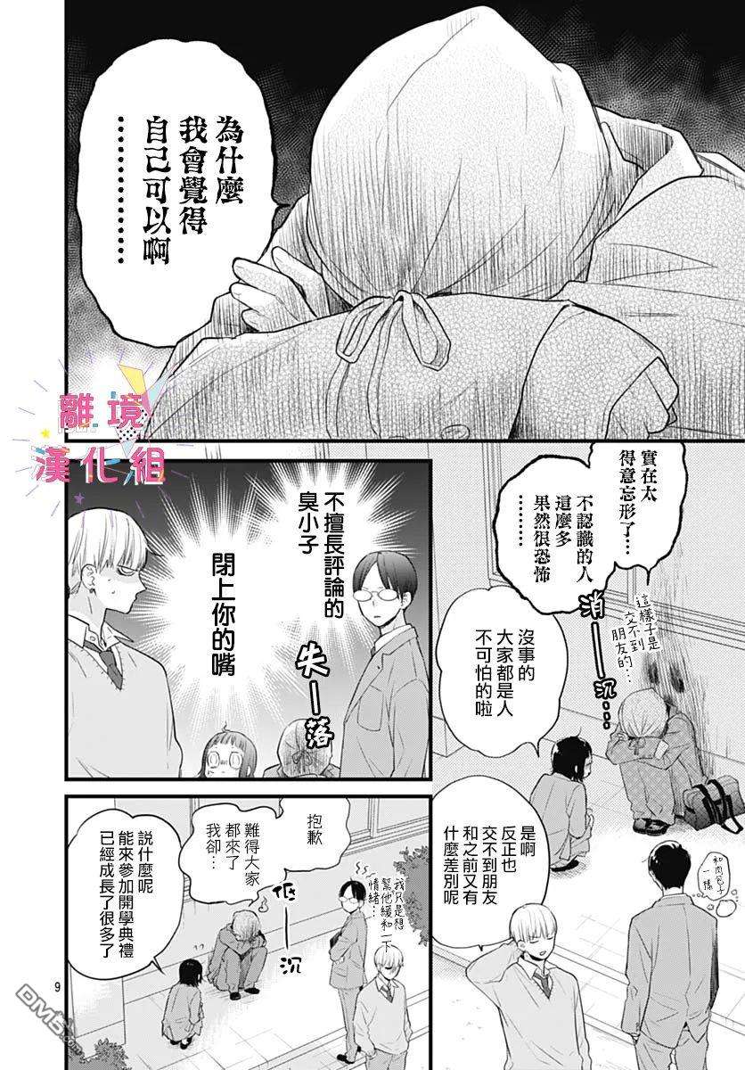 我家弟弟们给你添麻烦了第29话