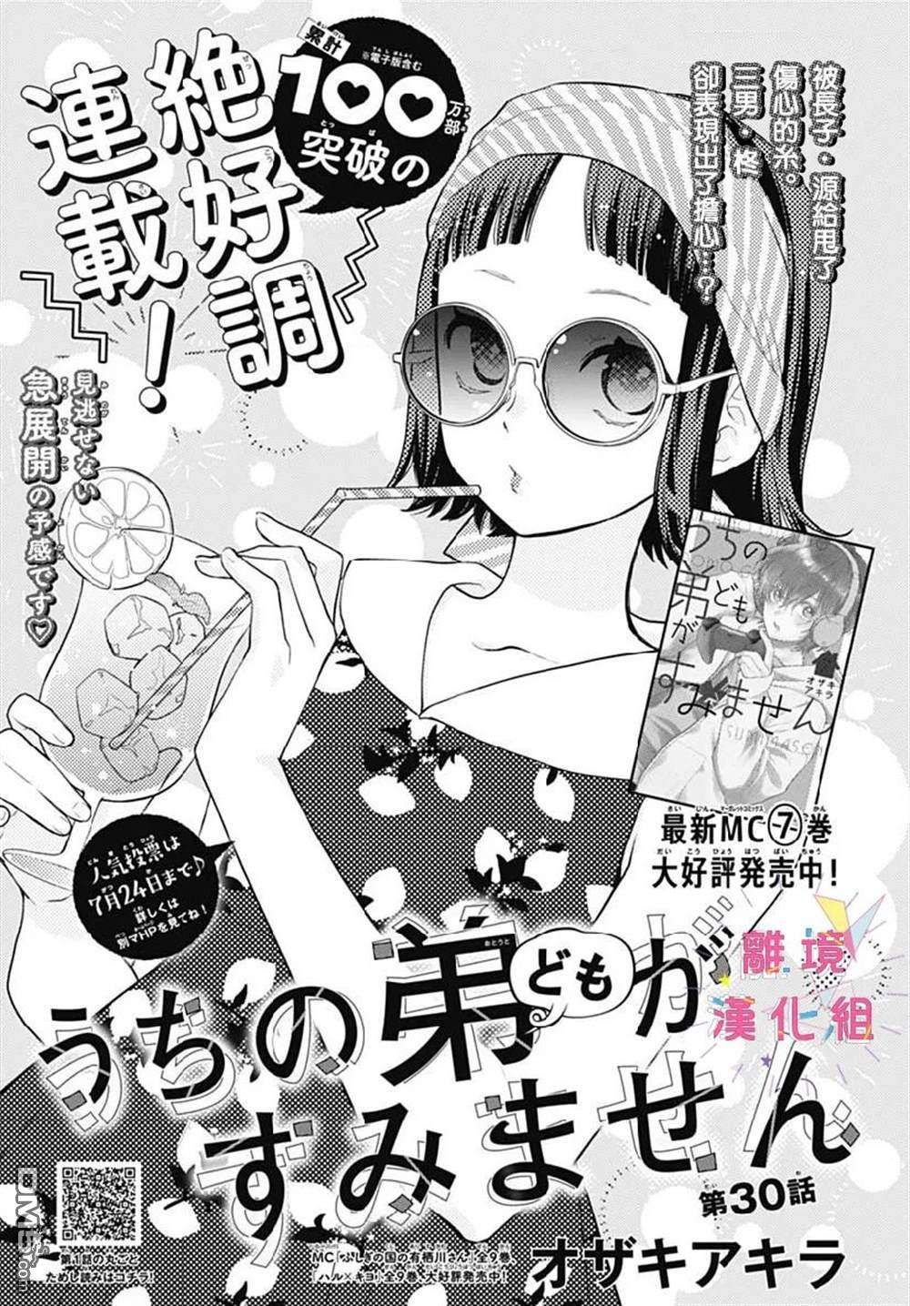 我家弟弟们给你添麻烦了第30话