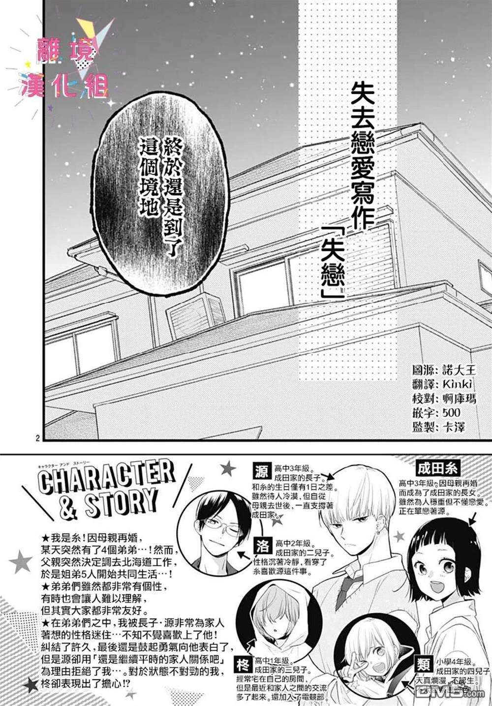 我家弟弟们给你添麻烦了第30话