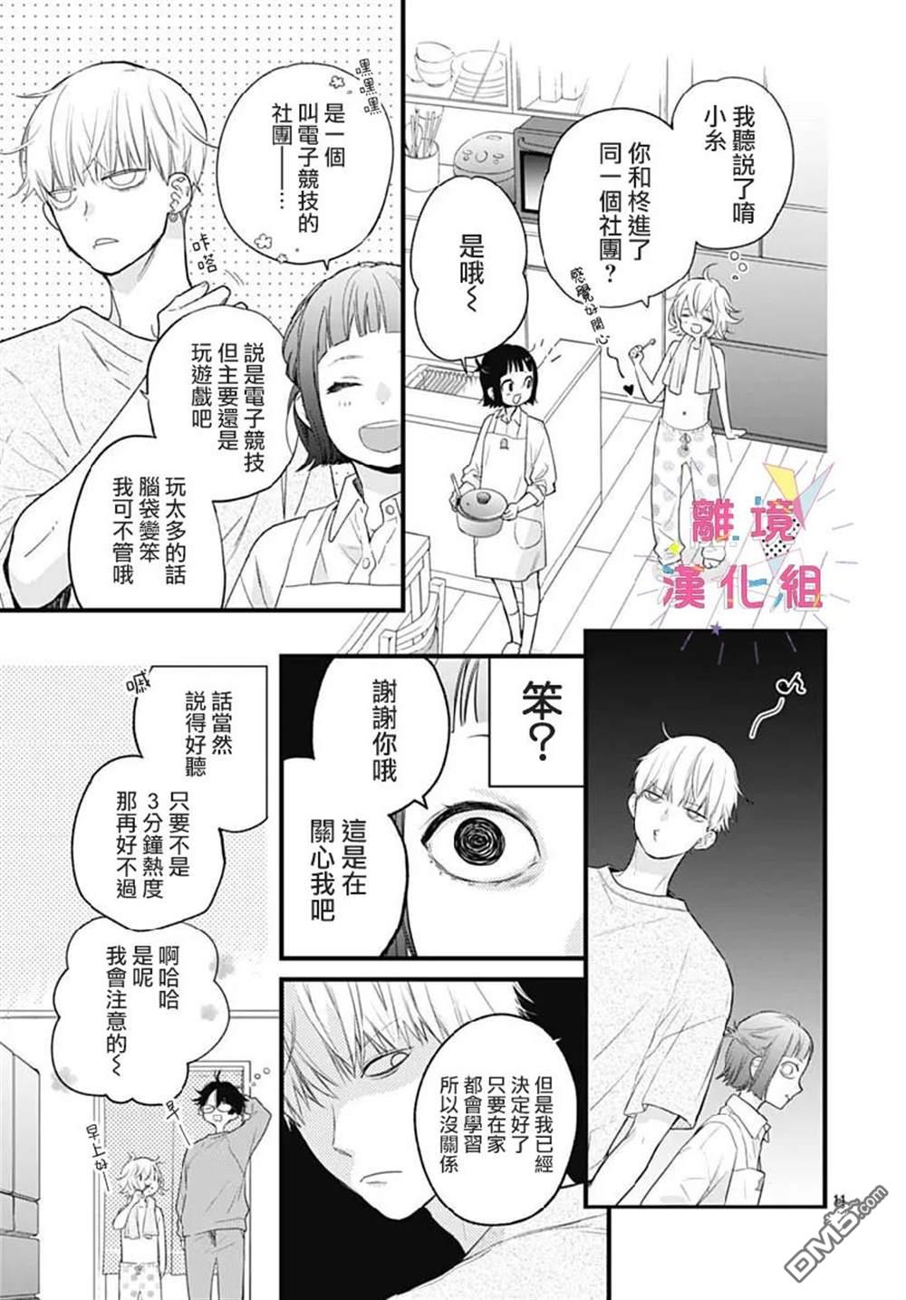 我家弟弟们给你添麻烦了第30话