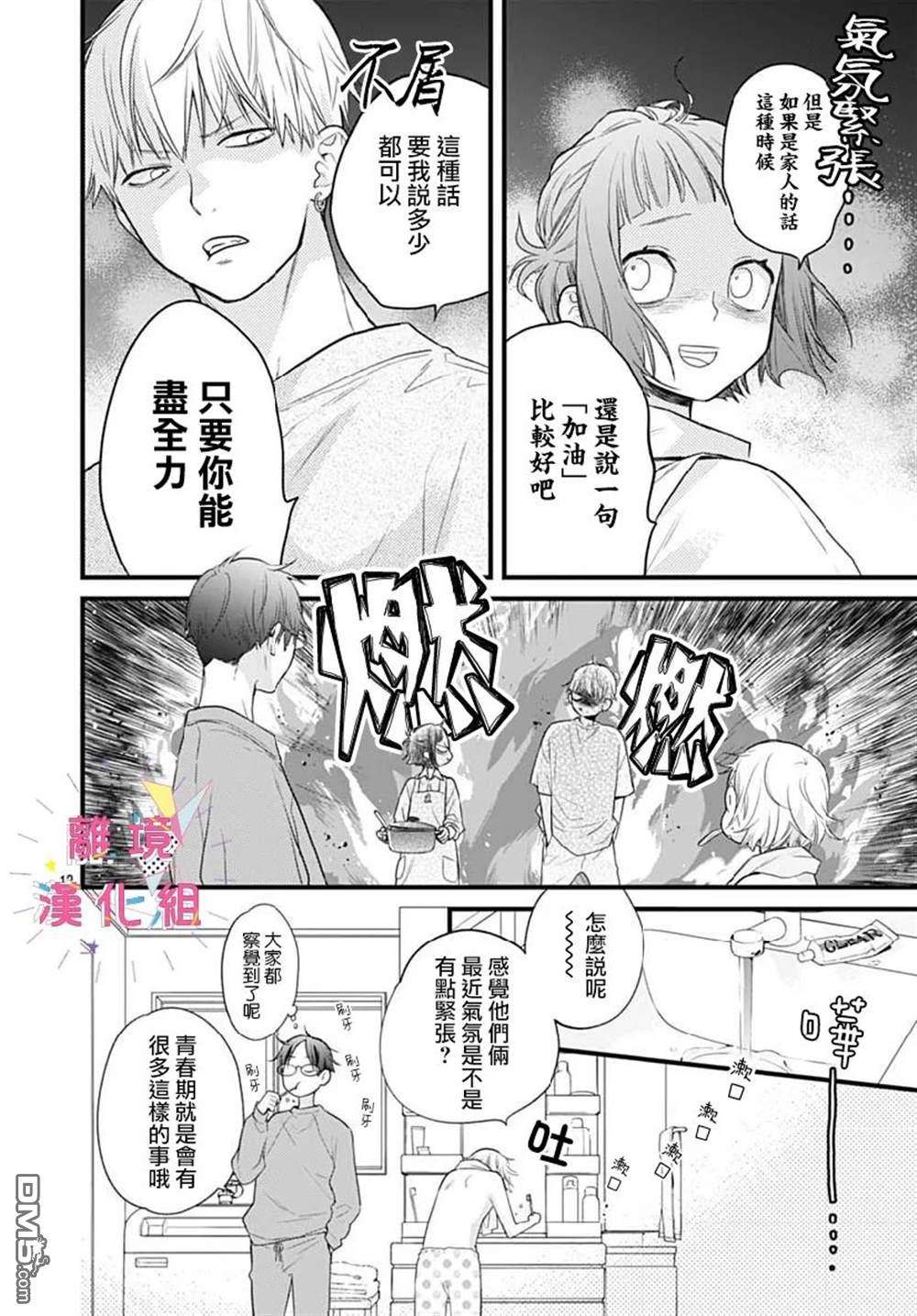 我家弟弟们给你添麻烦了第30话