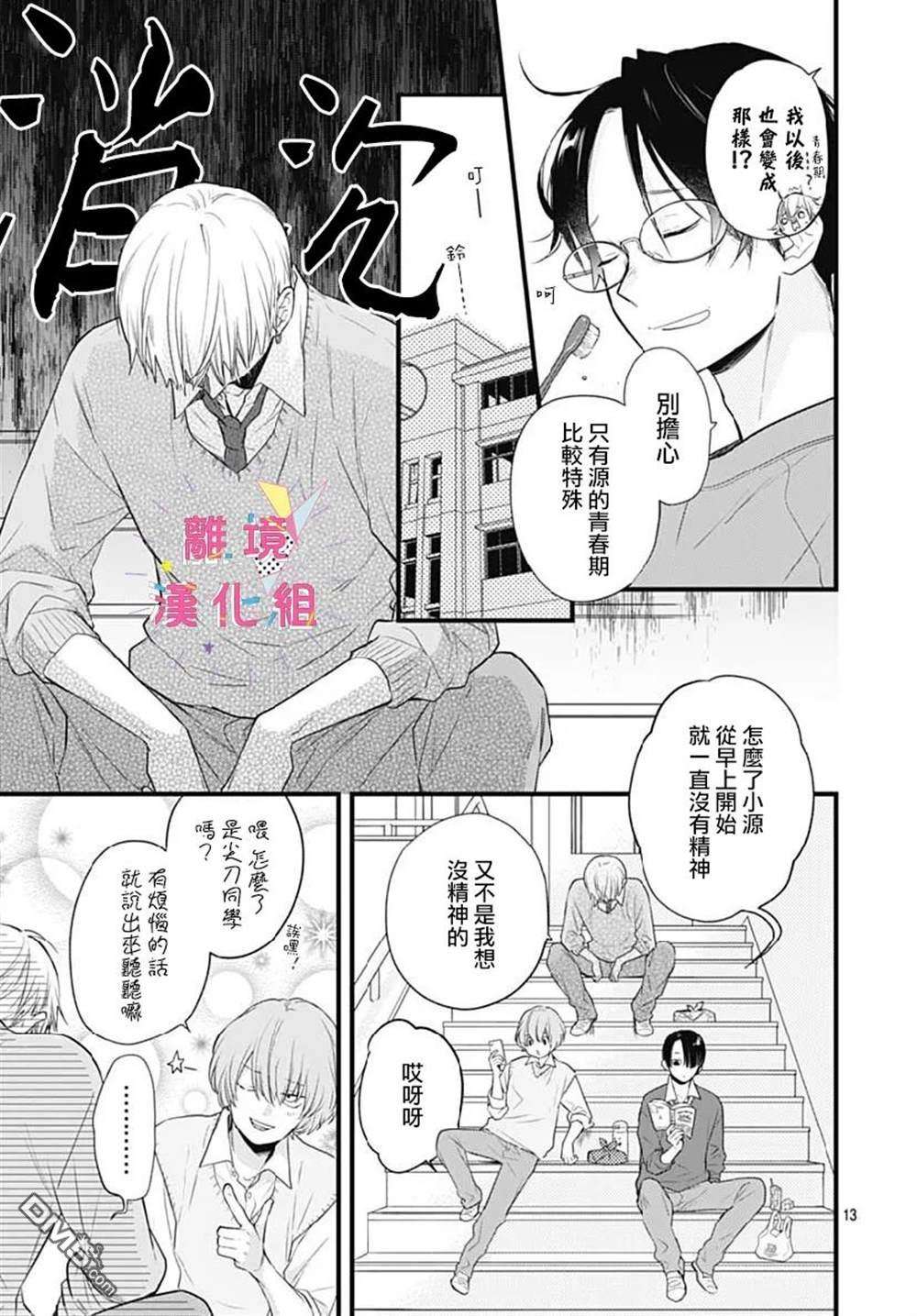 我家弟弟们给你添麻烦了第30话