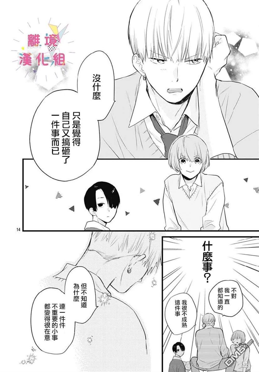 我家弟弟们给你添麻烦了第30话