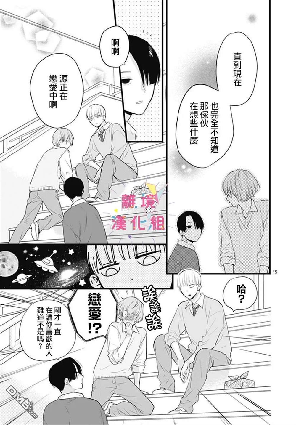 我家弟弟们给你添麻烦了第30话