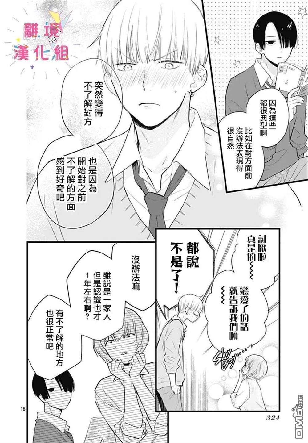 我家弟弟们给你添麻烦了第30话