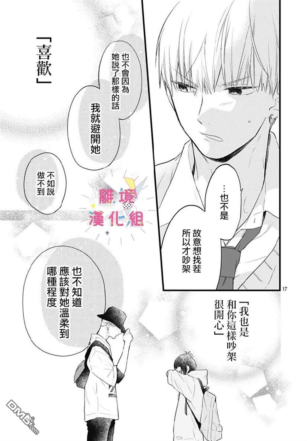 我家弟弟们给你添麻烦了第30话