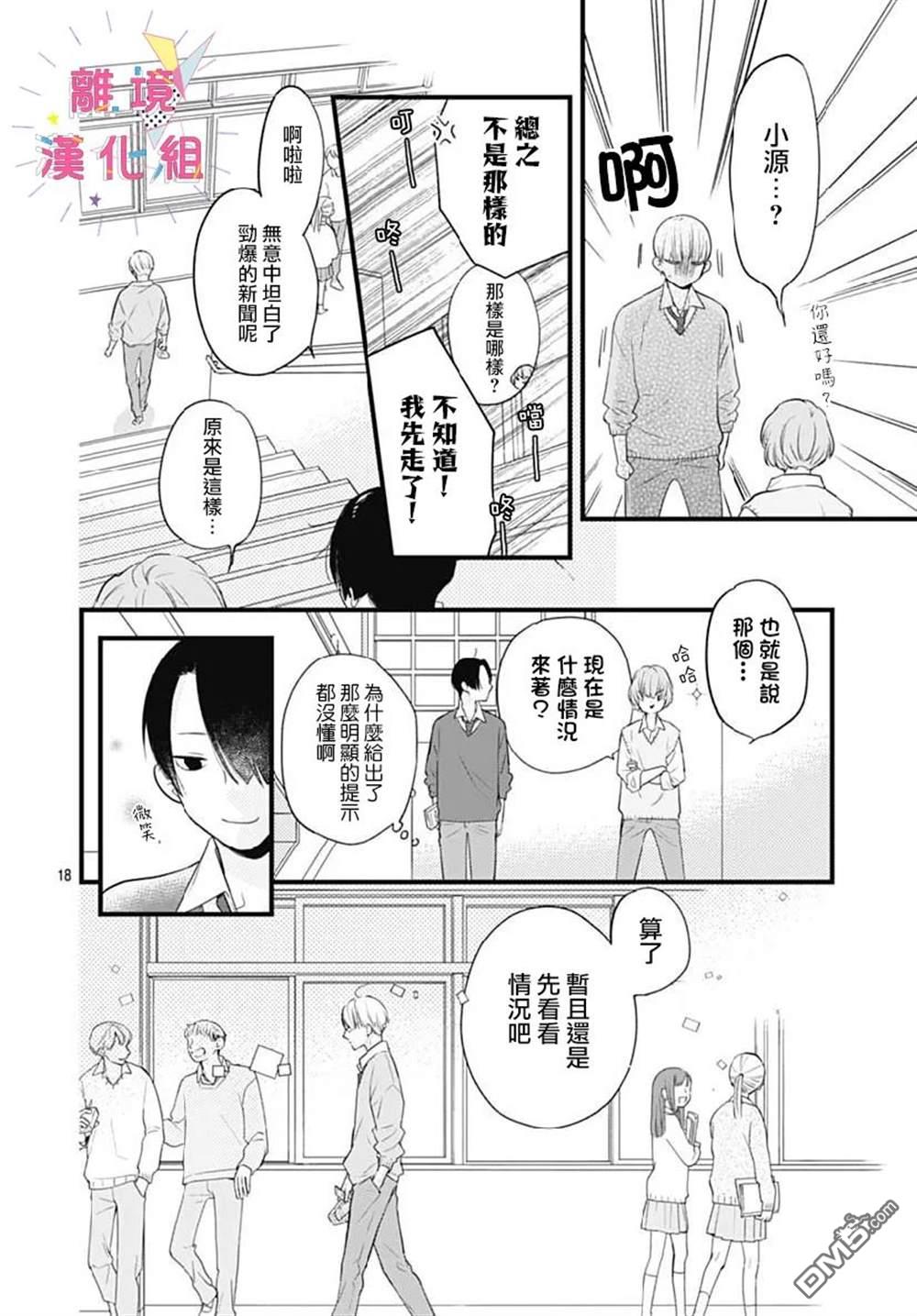 我家弟弟们给你添麻烦了第30话