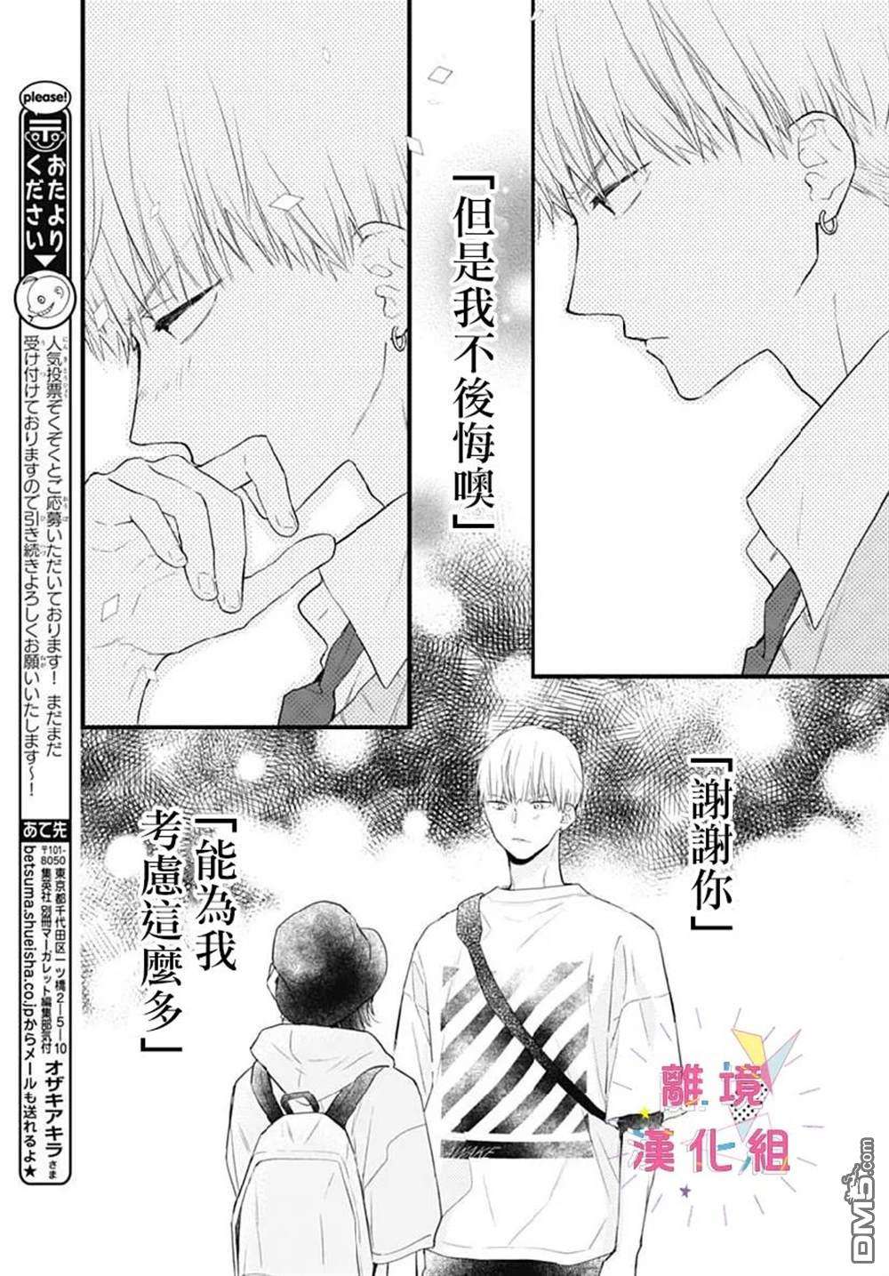 我家弟弟们给你添麻烦了第30话