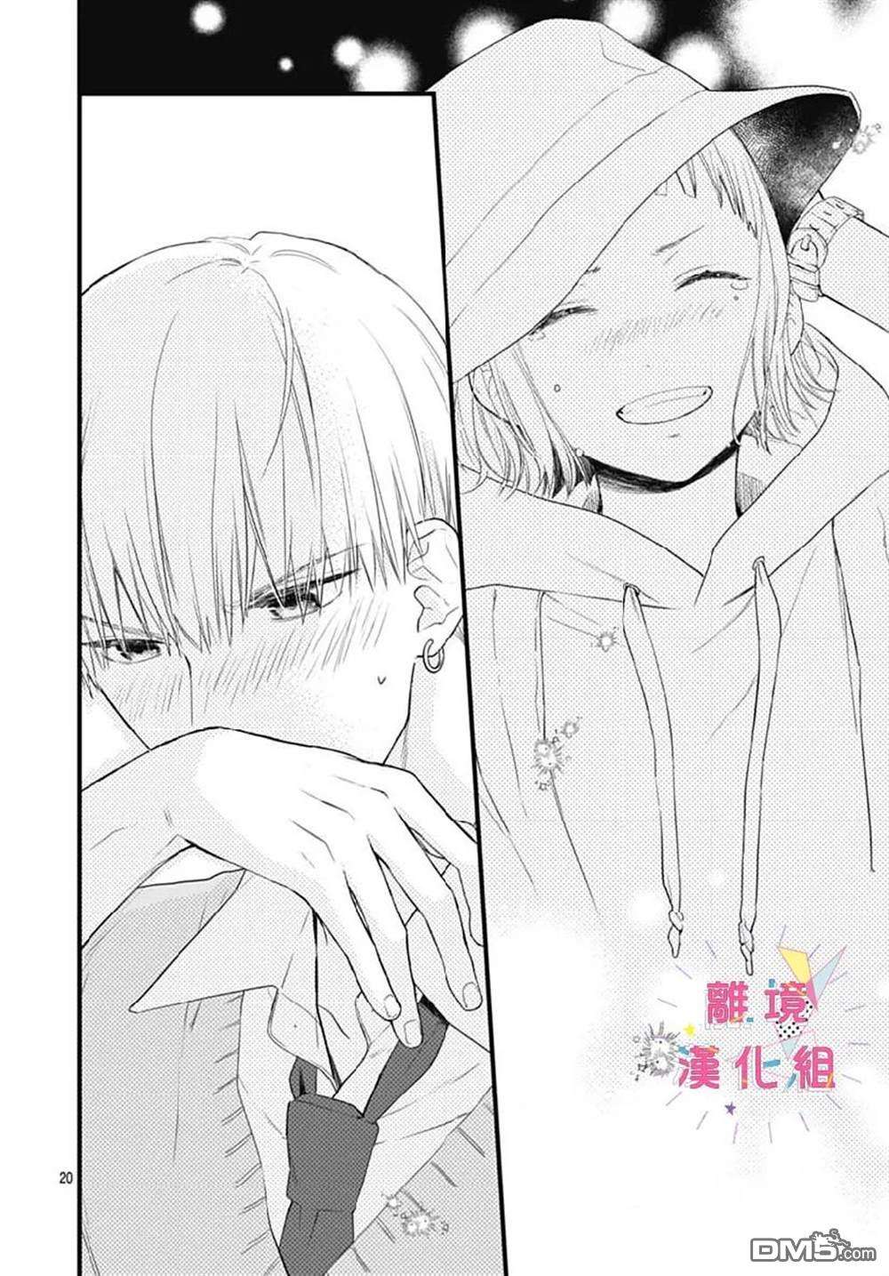 我家弟弟们给你添麻烦了第30话