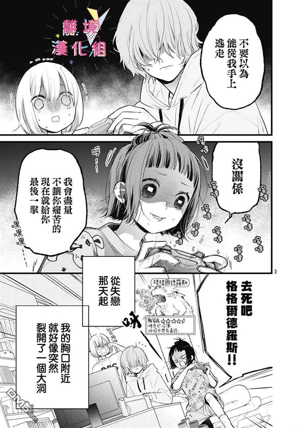 我家弟弟们给你添麻烦了第30话