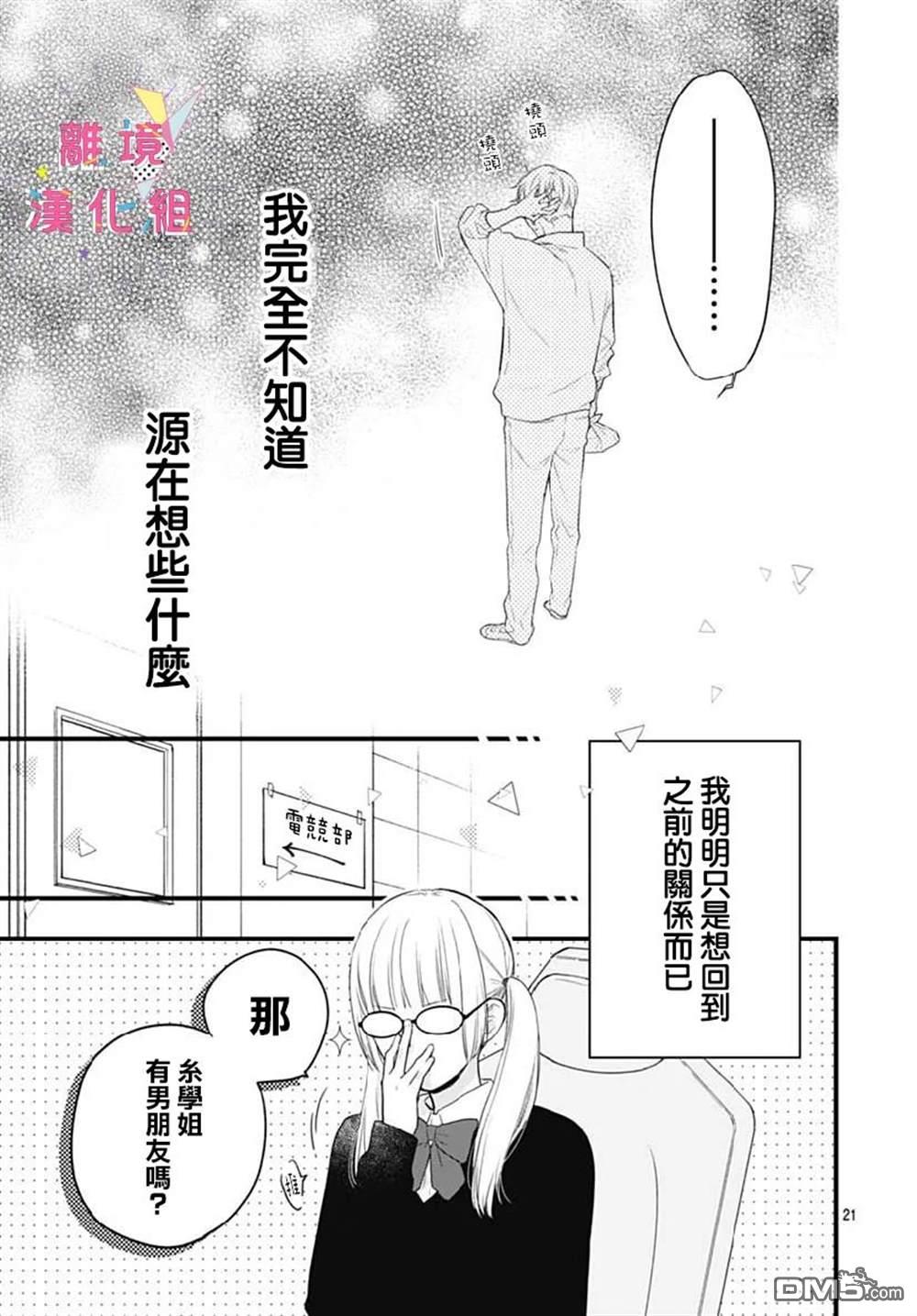 我家弟弟们给你添麻烦了第30话