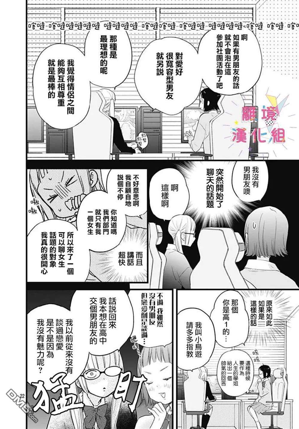 我家弟弟们给你添麻烦了第30话