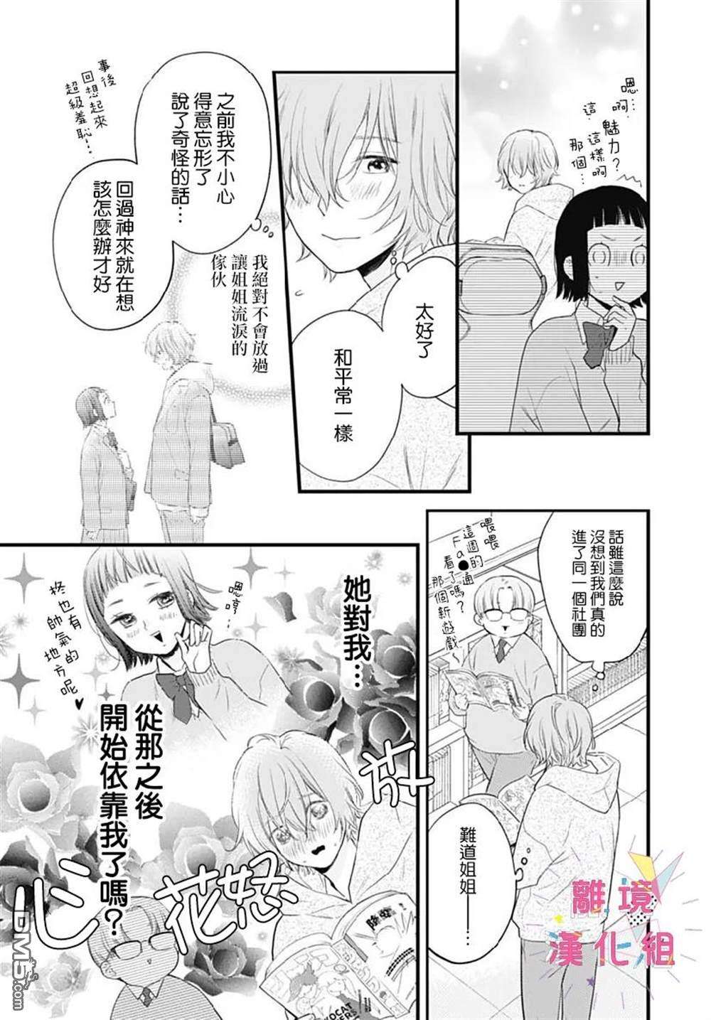 我家弟弟们给你添麻烦了第30话