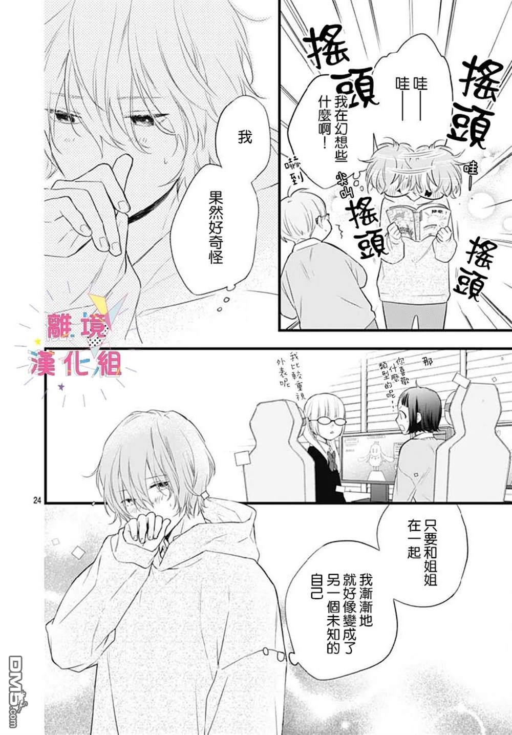 我家弟弟们给你添麻烦了第30话