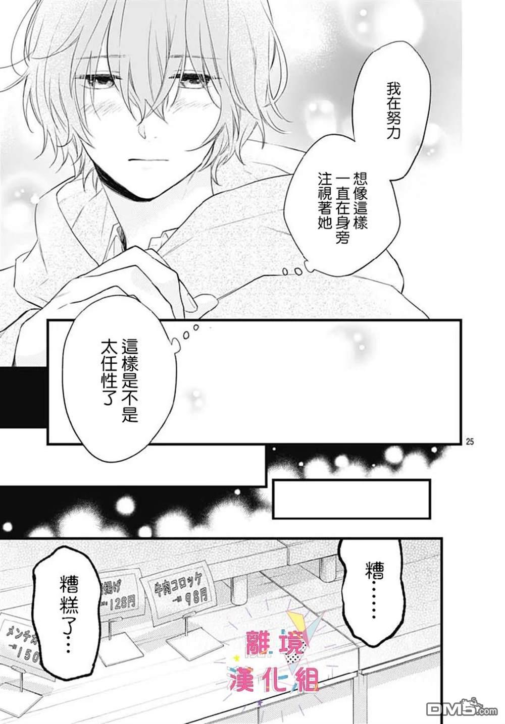 我家弟弟们给你添麻烦了第30话