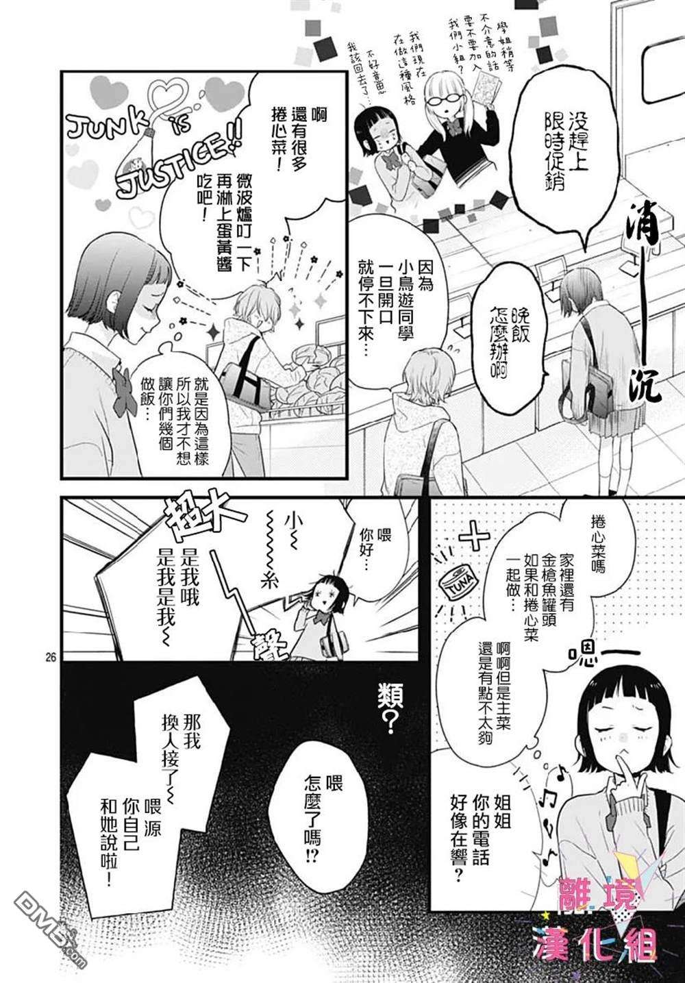 我家弟弟们给你添麻烦了第30话