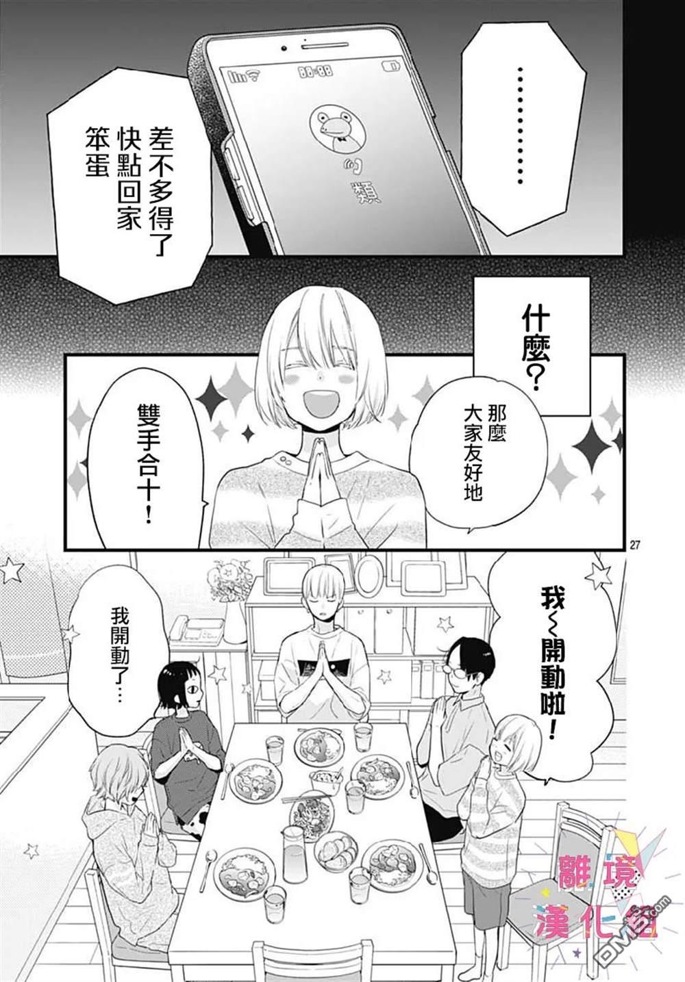 我家弟弟们给你添麻烦了第30话