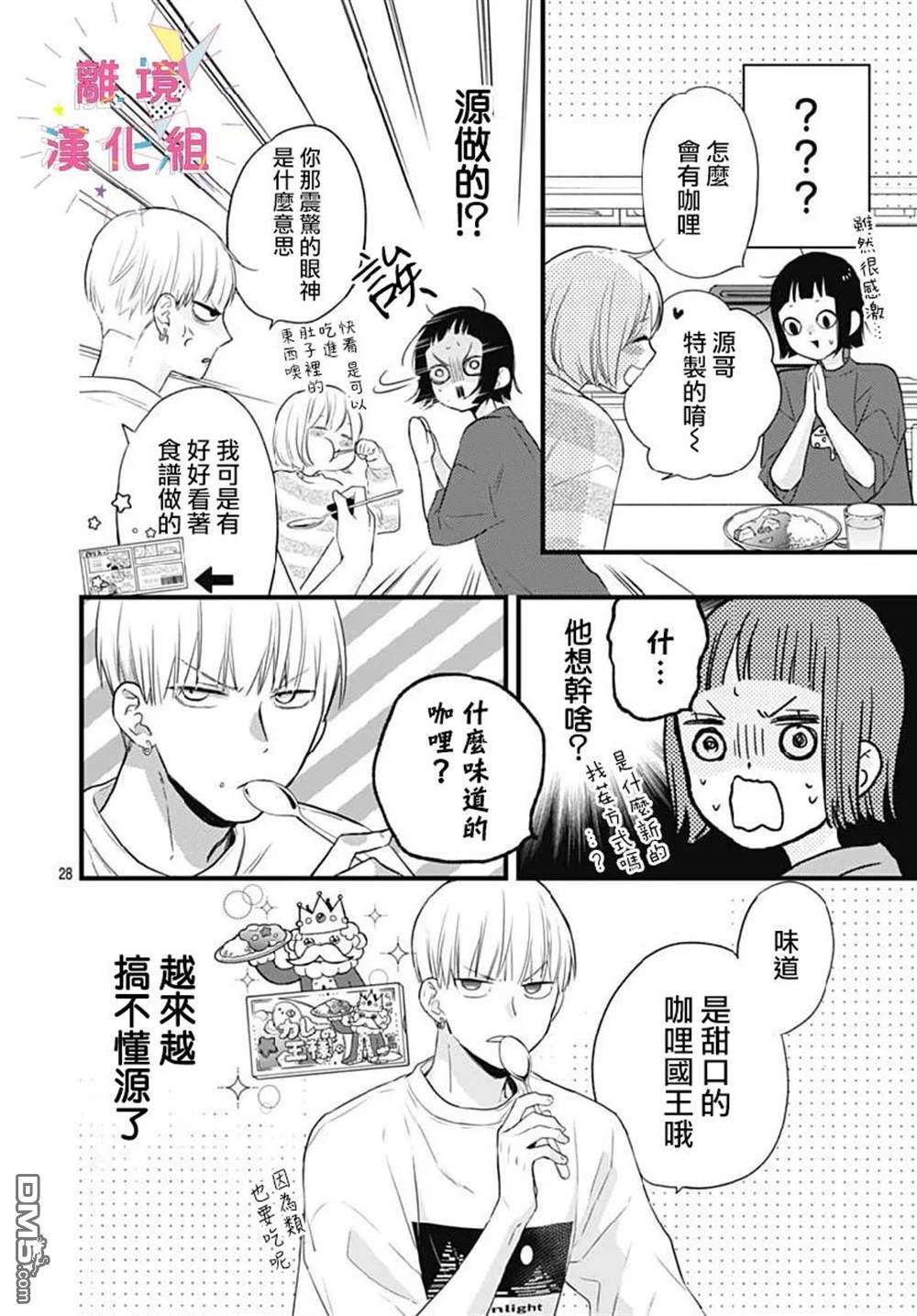 我家弟弟们给你添麻烦了第30话