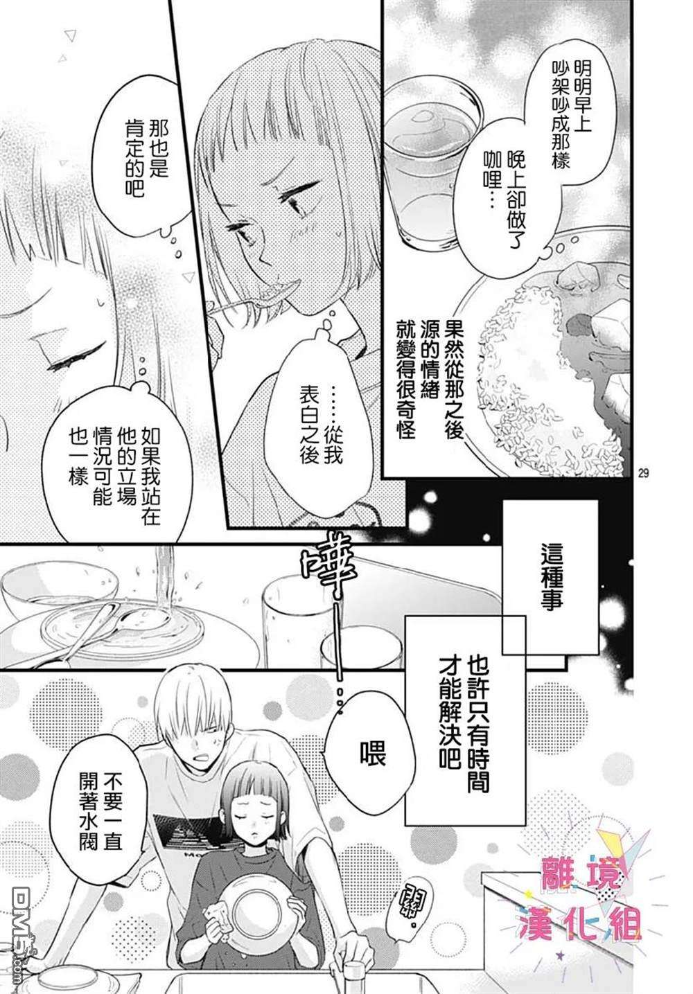 我家弟弟们给你添麻烦了第30话