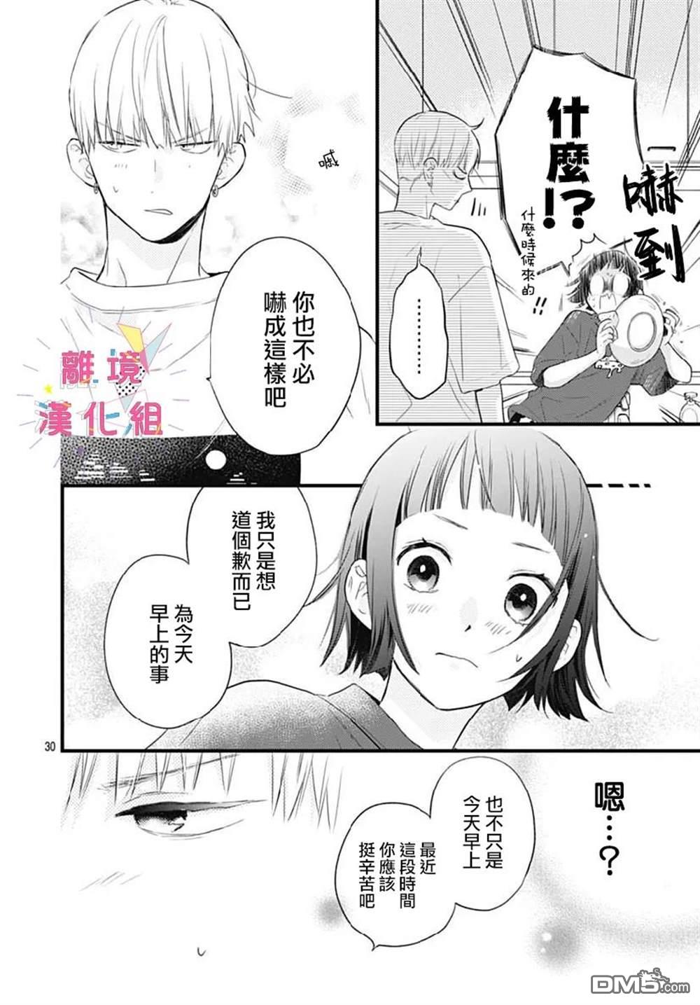 我家弟弟们给你添麻烦了第30话