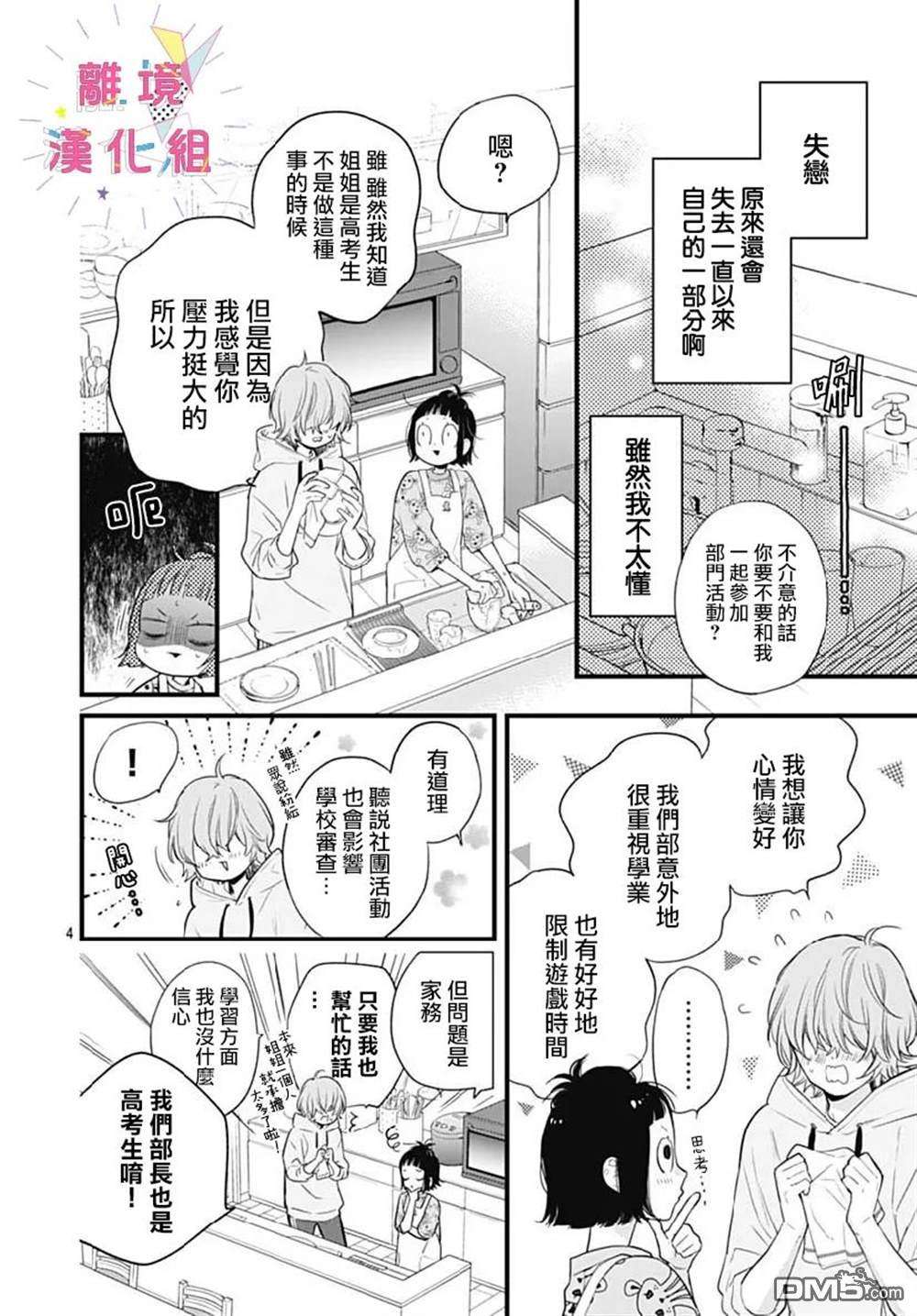 我家弟弟们给你添麻烦了第30话