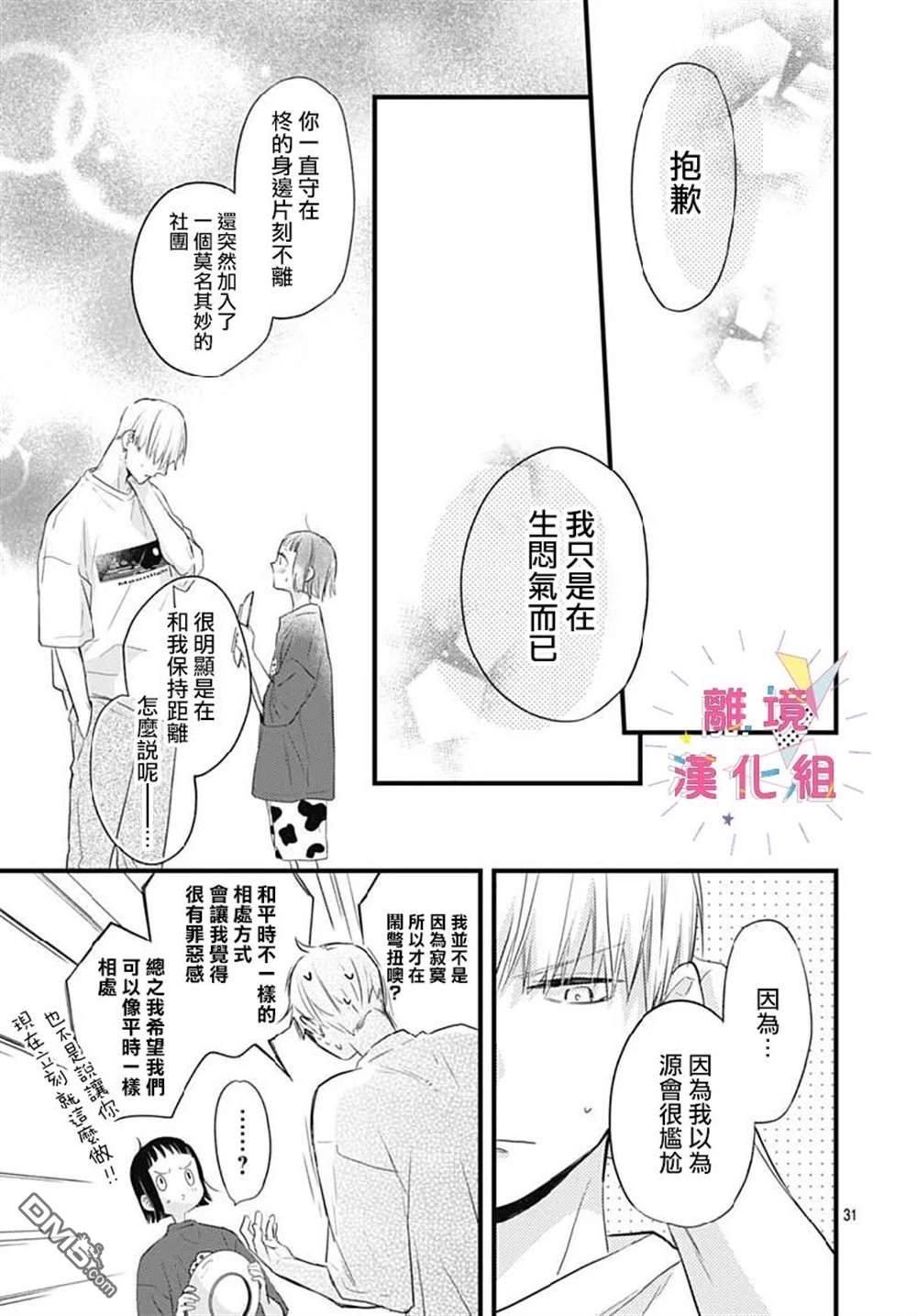 我家弟弟们给你添麻烦了第30话