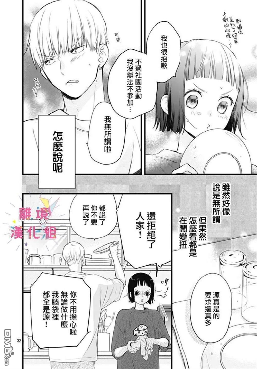 我家弟弟们给你添麻烦了第30话