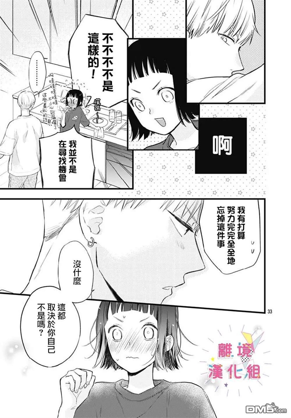我家弟弟们给你添麻烦了第30话