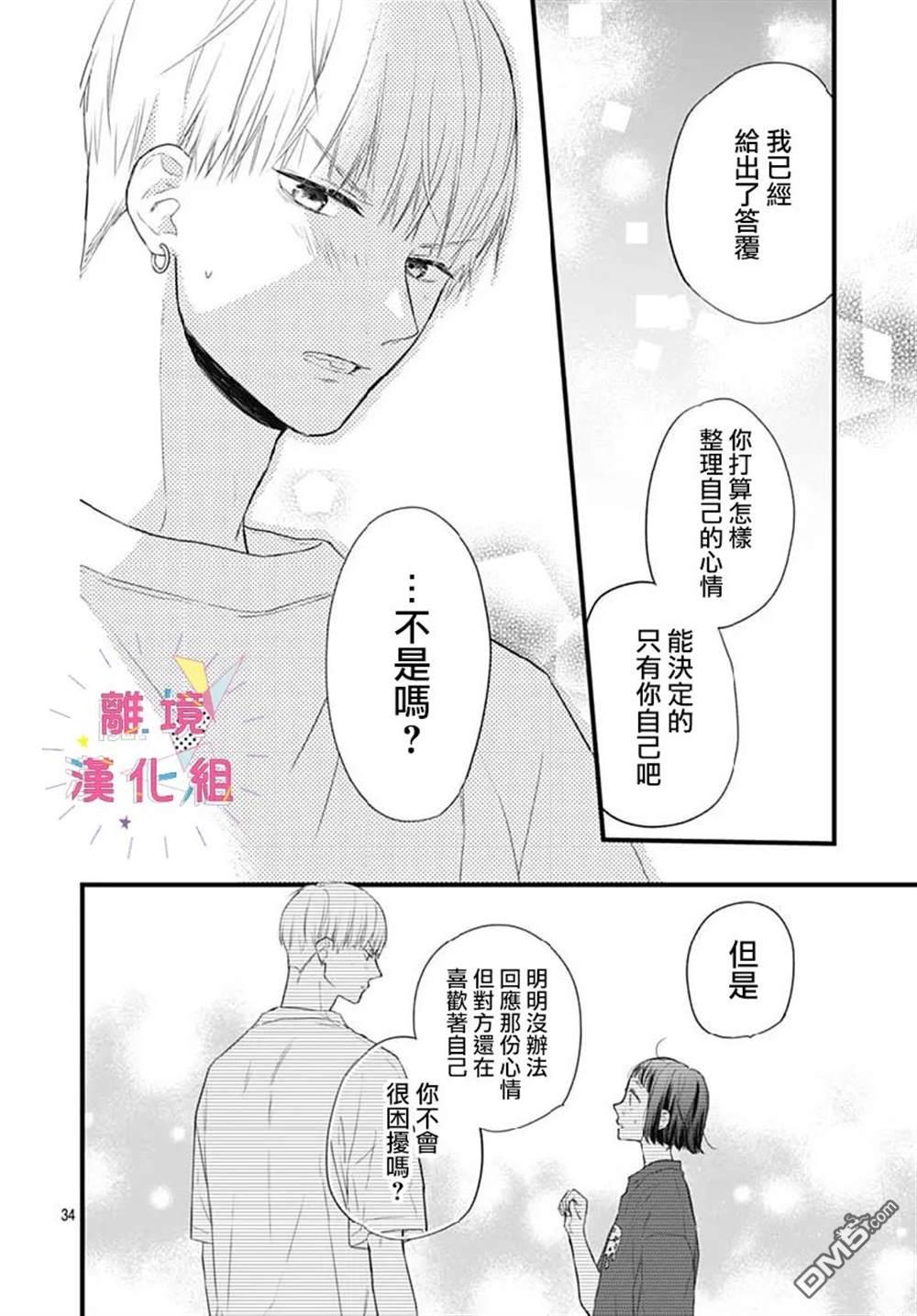 我家弟弟们给你添麻烦了第30话