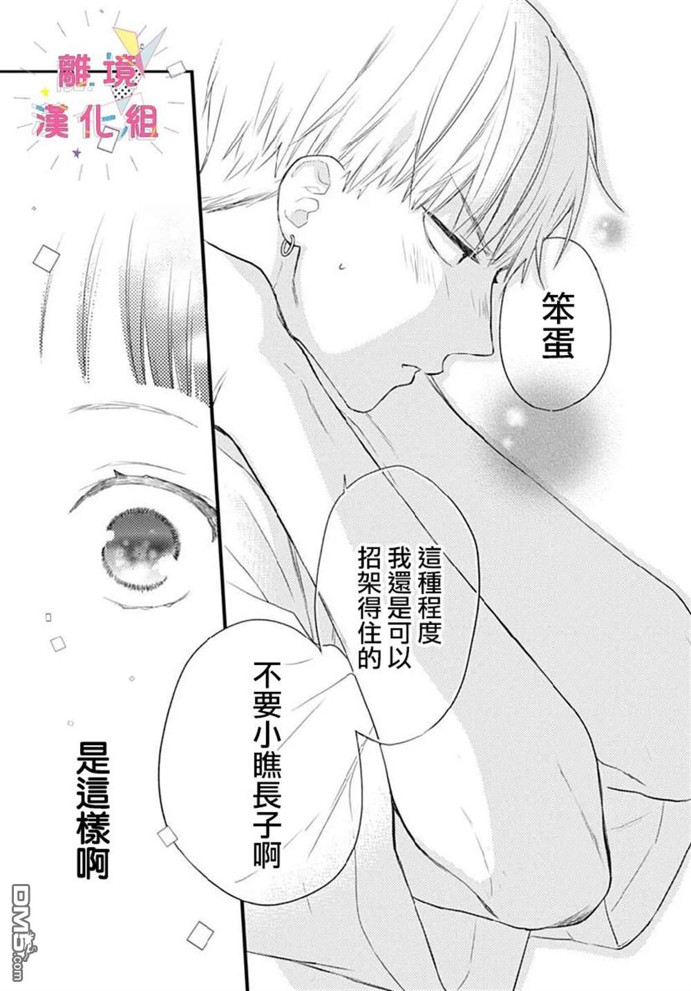 我家弟弟们给你添麻烦了第30话