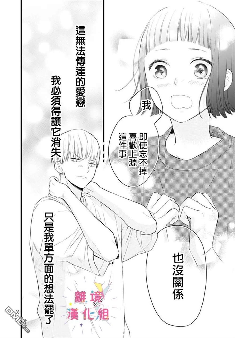 我家弟弟们给你添麻烦了第30话