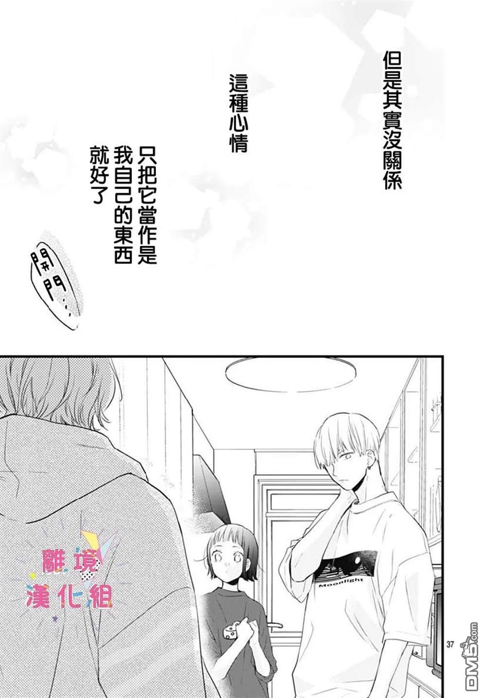 我家弟弟们给你添麻烦了第30话