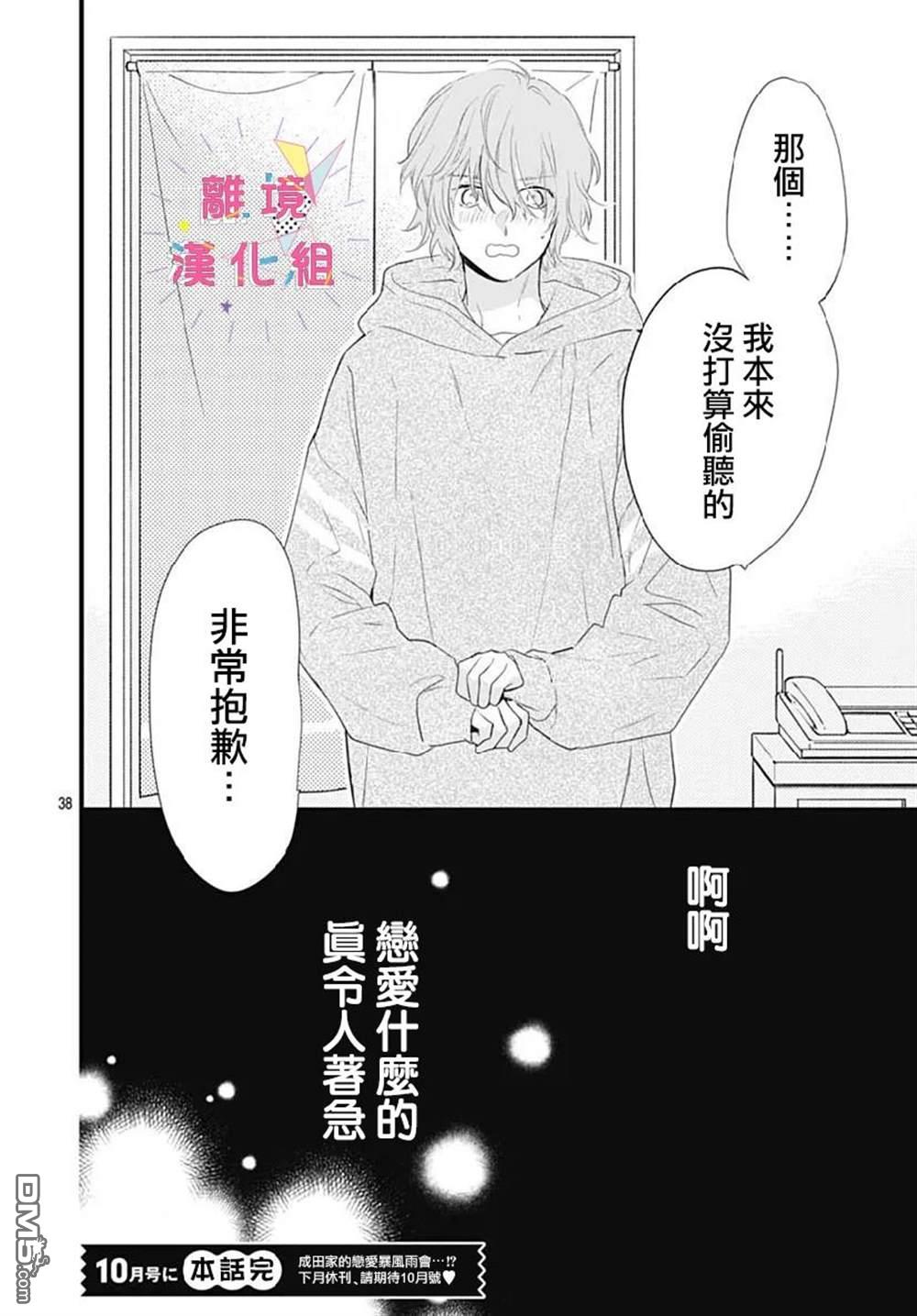 我家弟弟们给你添麻烦了第30话
