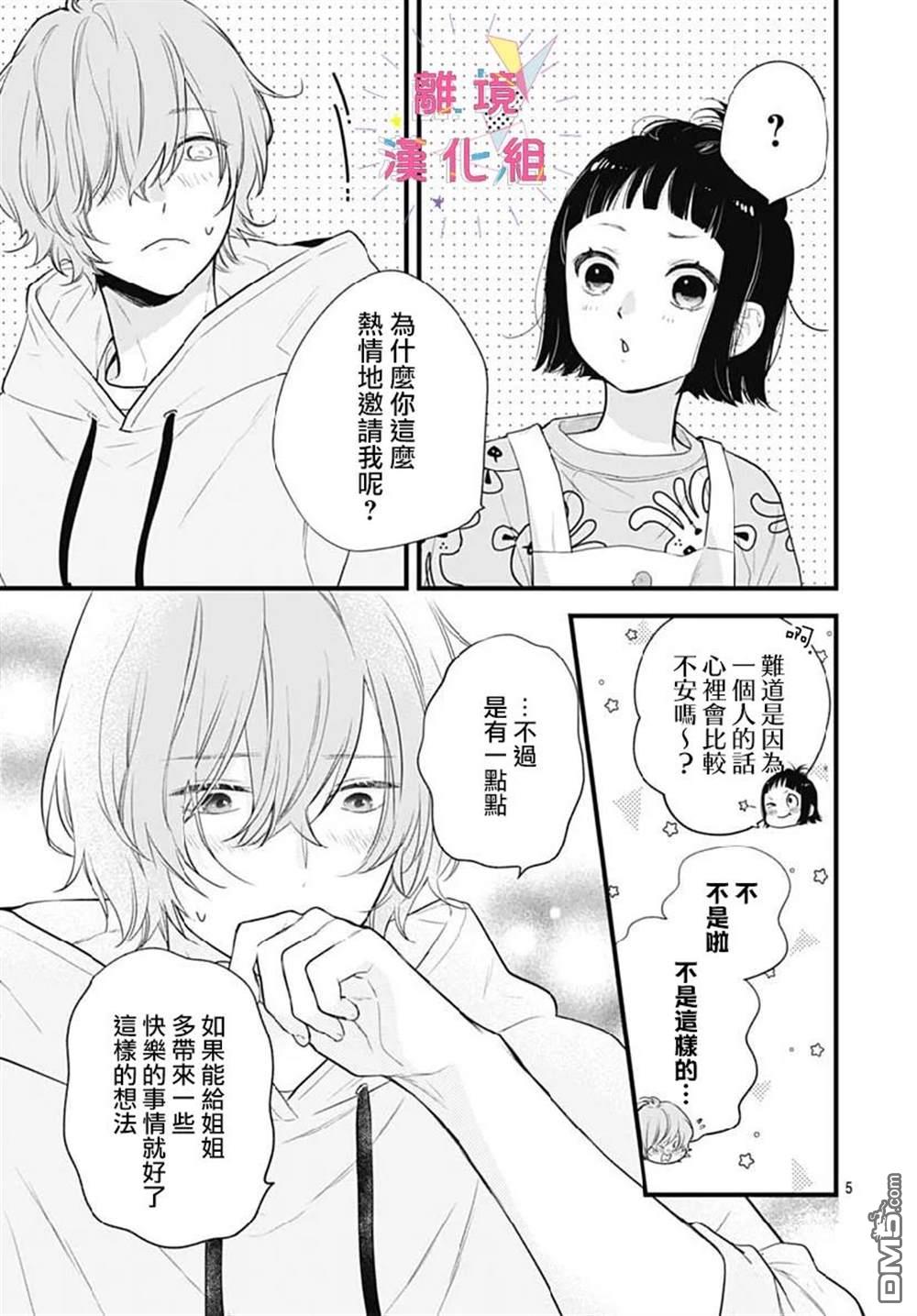 我家弟弟们给你添麻烦了第30话