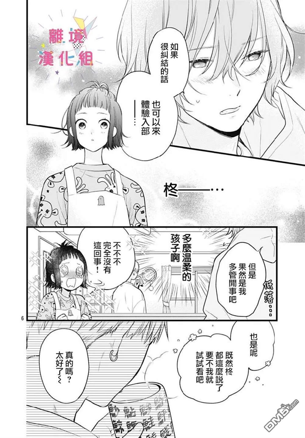 我家弟弟们给你添麻烦了第30话