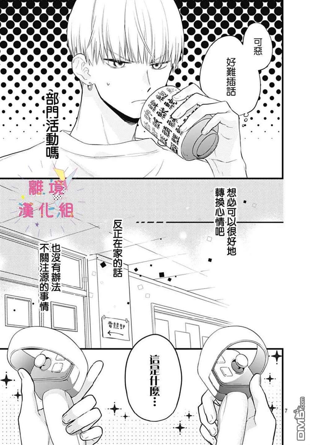 我家弟弟们给你添麻烦了第30话