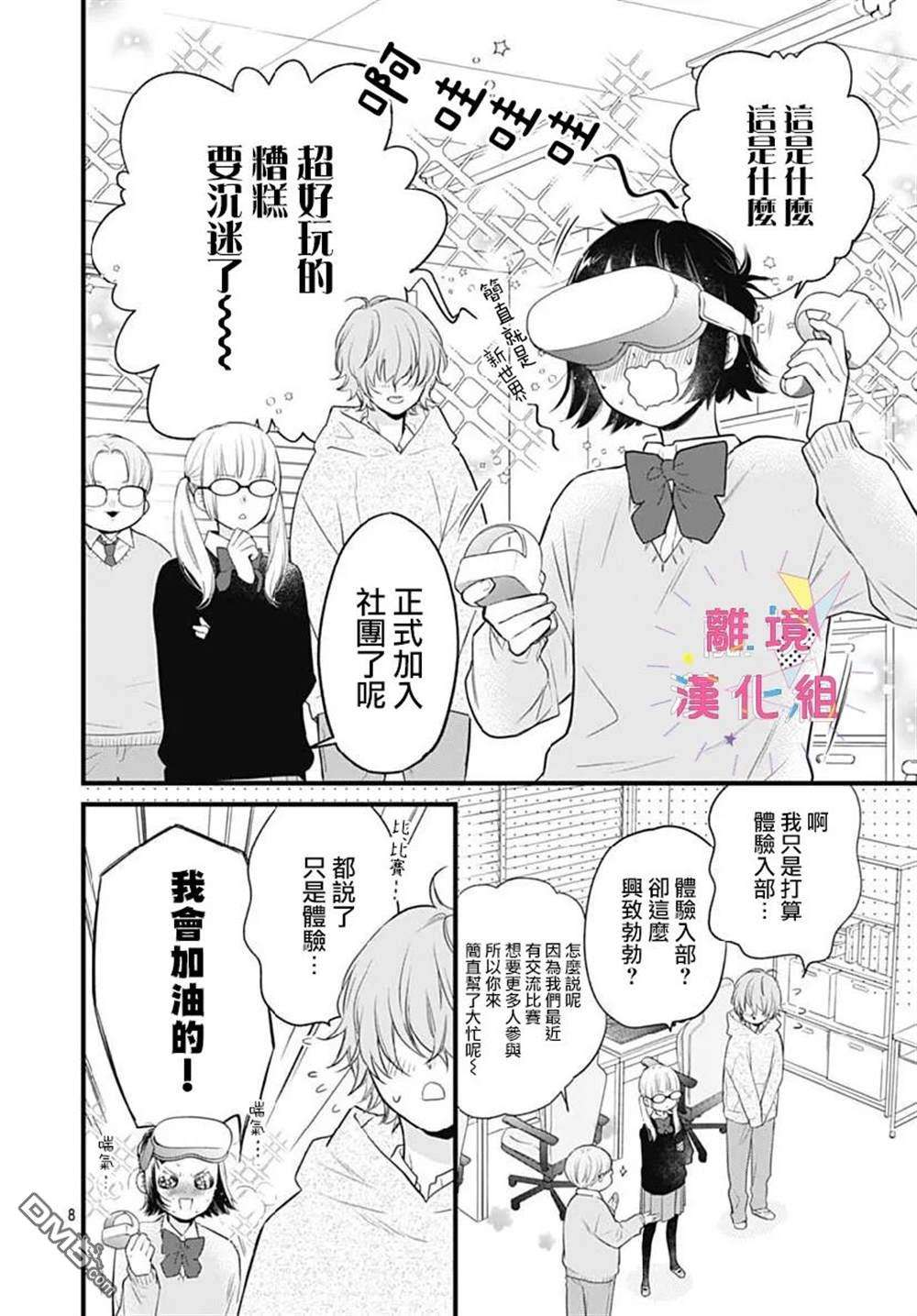 我家弟弟们给你添麻烦了第30话