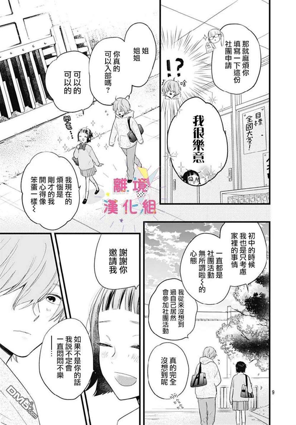 我家弟弟们给你添麻烦了第30话