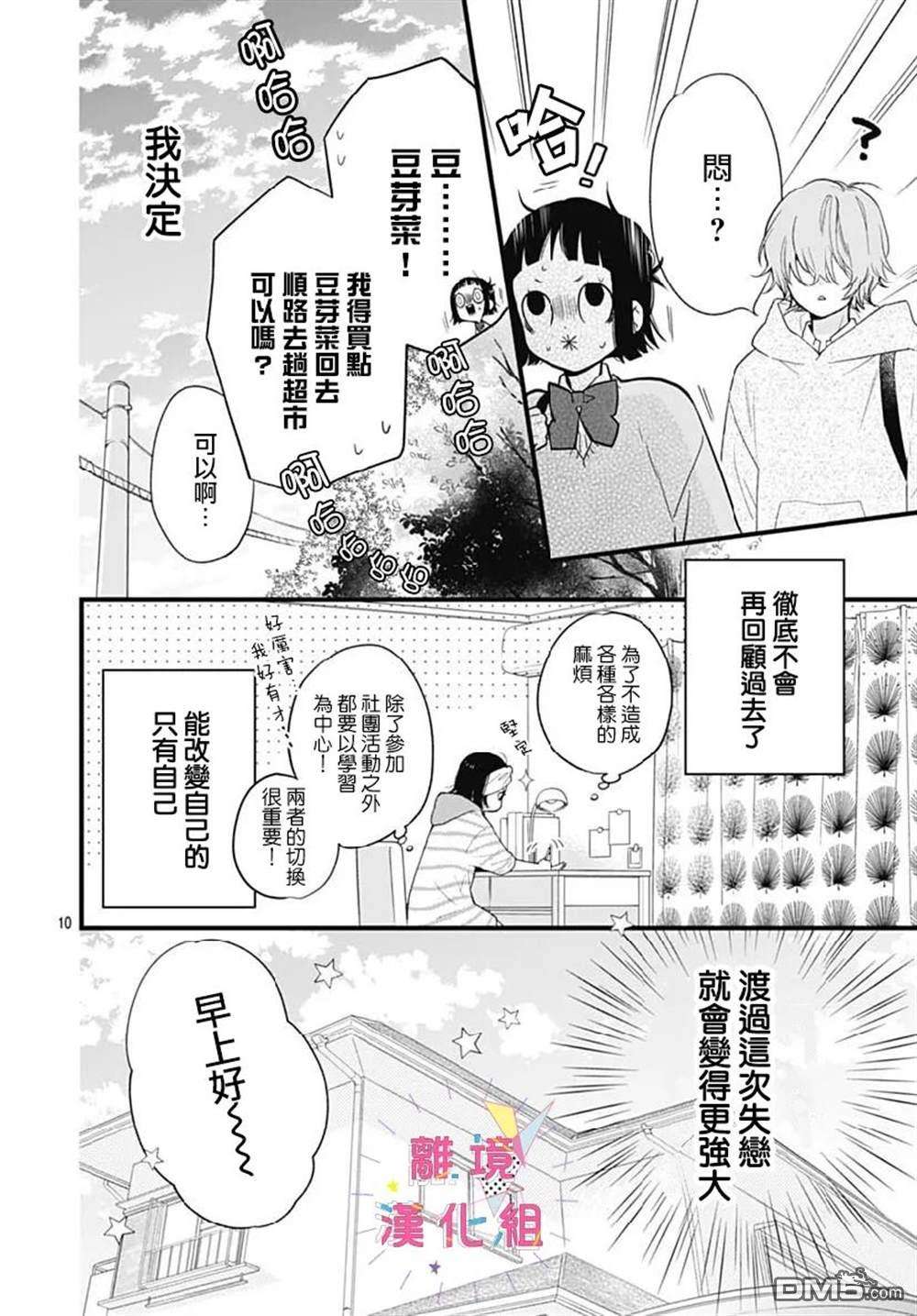 我家弟弟们给你添麻烦了第30话