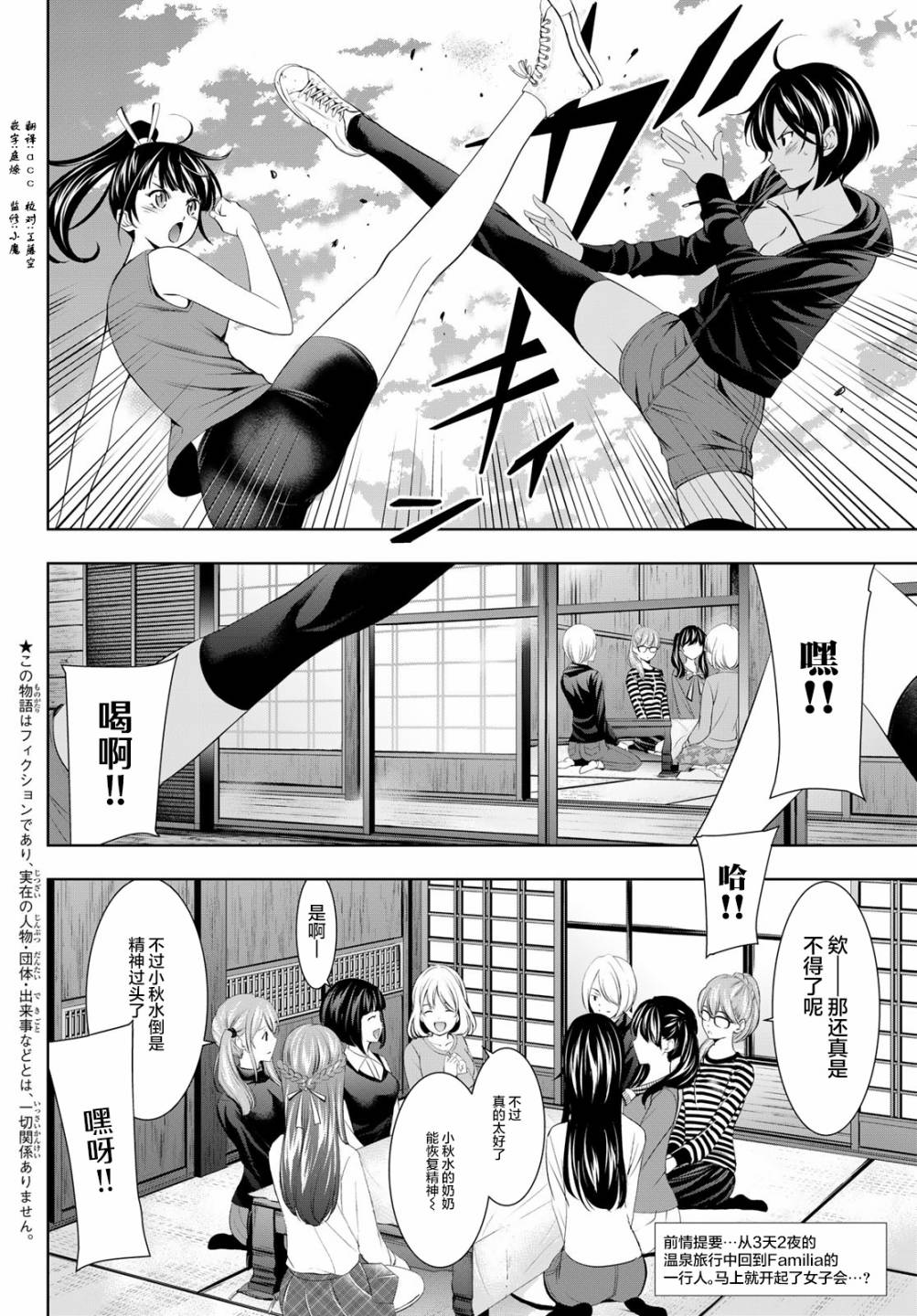 女神的露天咖啡厅第66话